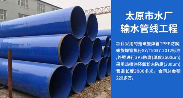 新抚太原市输水管厂工程